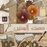 صمت السنين