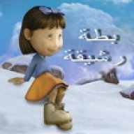 بطة رشيقة