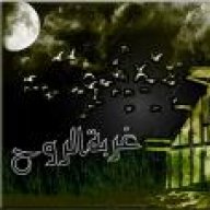 غربه الروح