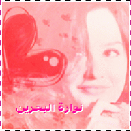 نــوارة البحرين