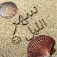 سهر الليل