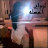 لوولي الفصله