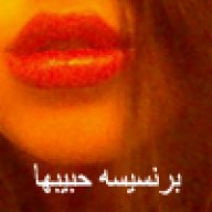 برنسيسه حبيبي