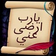 يارب اضى عني