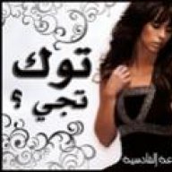 دلوعة القادسية