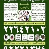 مكافحة حشرات الكويت