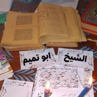 الشيخ تميم المغربي