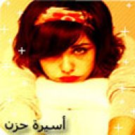 أسيرة حزن