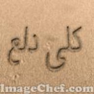 كلى دلع: