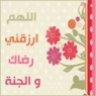 طايعة اللة