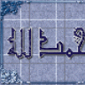 صابره من زمان