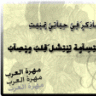 مهرة العرب