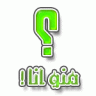 مين أنا