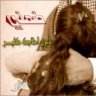 دانة بلادي