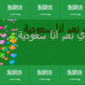 سعودية كول ^_^