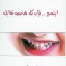 مبسمه مشرقه