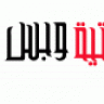 يارب تفرج همي