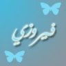 فيروزي