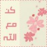 حلاوة سكر