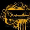 امنه المهيري