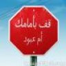 أم عبود 77