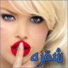 مس كوبرا