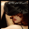 يـا حـبـنـيـلـك