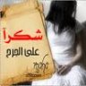 اكبرهم ابن العم