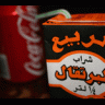 مآ عاد تفرق