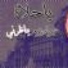 الروووساآ