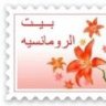 بيت الرومانسيه