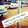 لعيونك حبيبي