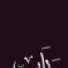 يارب تساهيلك