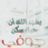 حكاية رحيل