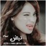 ن ب ض ~ ♥