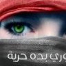 بنوته حكايه