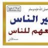 نحيفة عص
