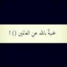 صمتي قهرهم