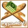 المسالمه