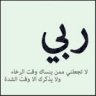 حيائي حياتي
