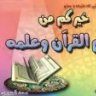 الرحيق المختوم/