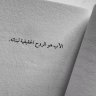 نبراس الحياة