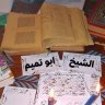الشيخ تميم المغربي
