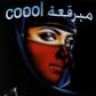 مبرقعة coool