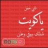 كربوشا