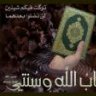 أم عبدالرحمن العتيبي