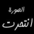 حبوبه 96