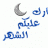 بنت الحساوي