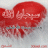 ملك الحب