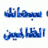 شهووووودة